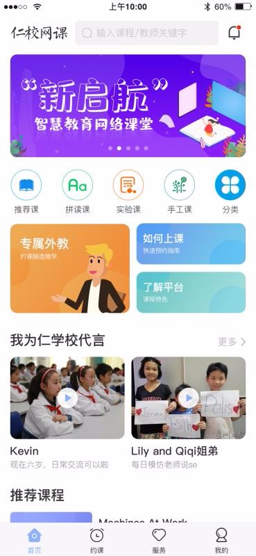 仁校网课截图(1)