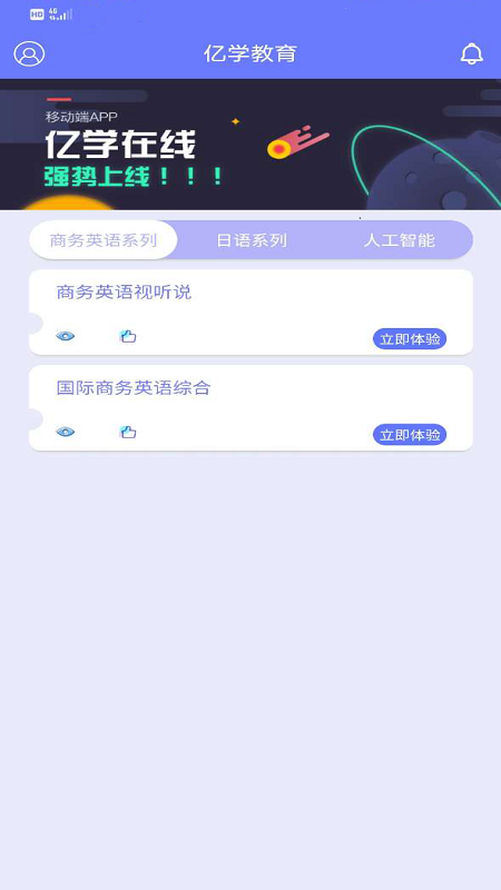 亿学教育截图(1)