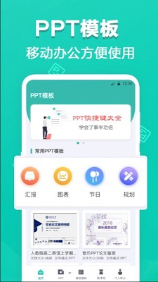 TTPPT模板截图(1)