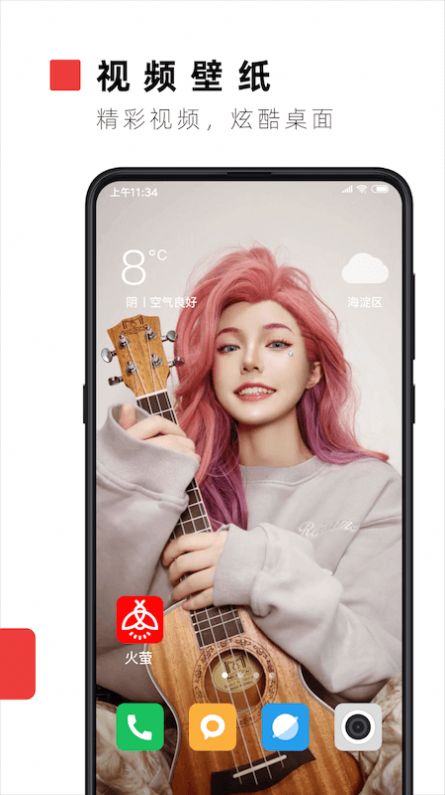 火萤壁纸截图(1)