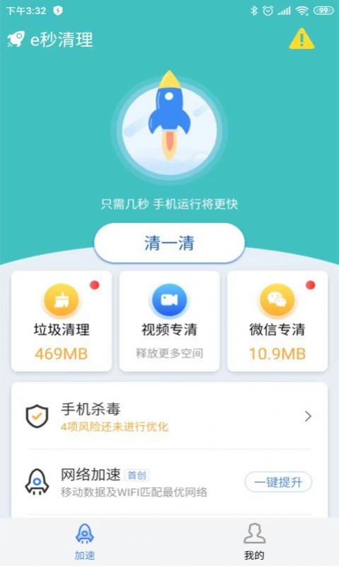 e秒清理截图(3)