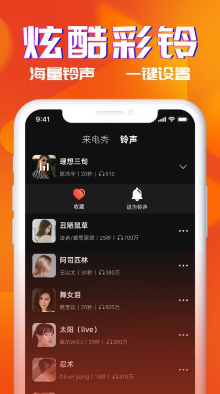 多米铃声截图(2)