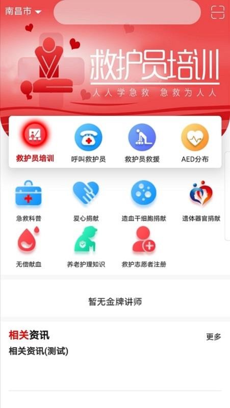 慧救截图(1)