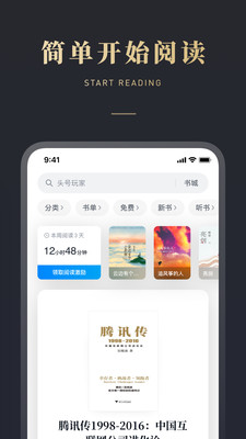 微信读书极速版截图(2)