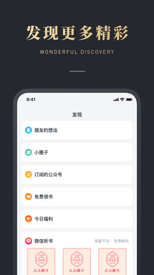 微信读书极速版截图(3)