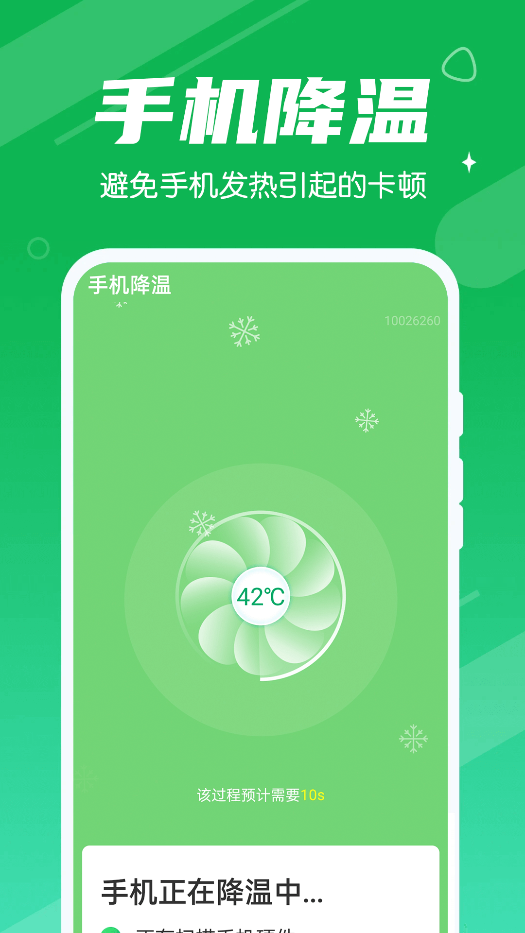 永远每日清理大师截图(2)