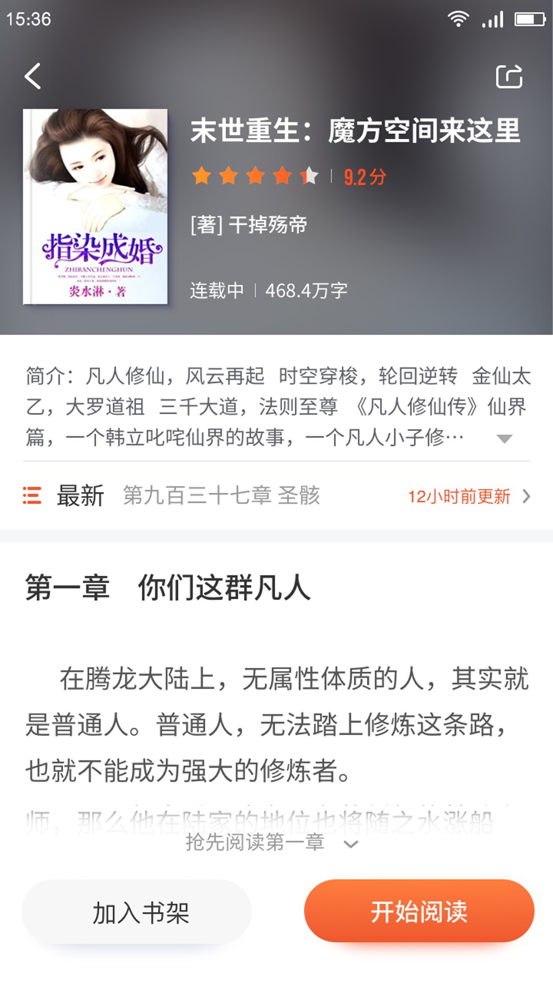 嗨追书永久免费截图(4)