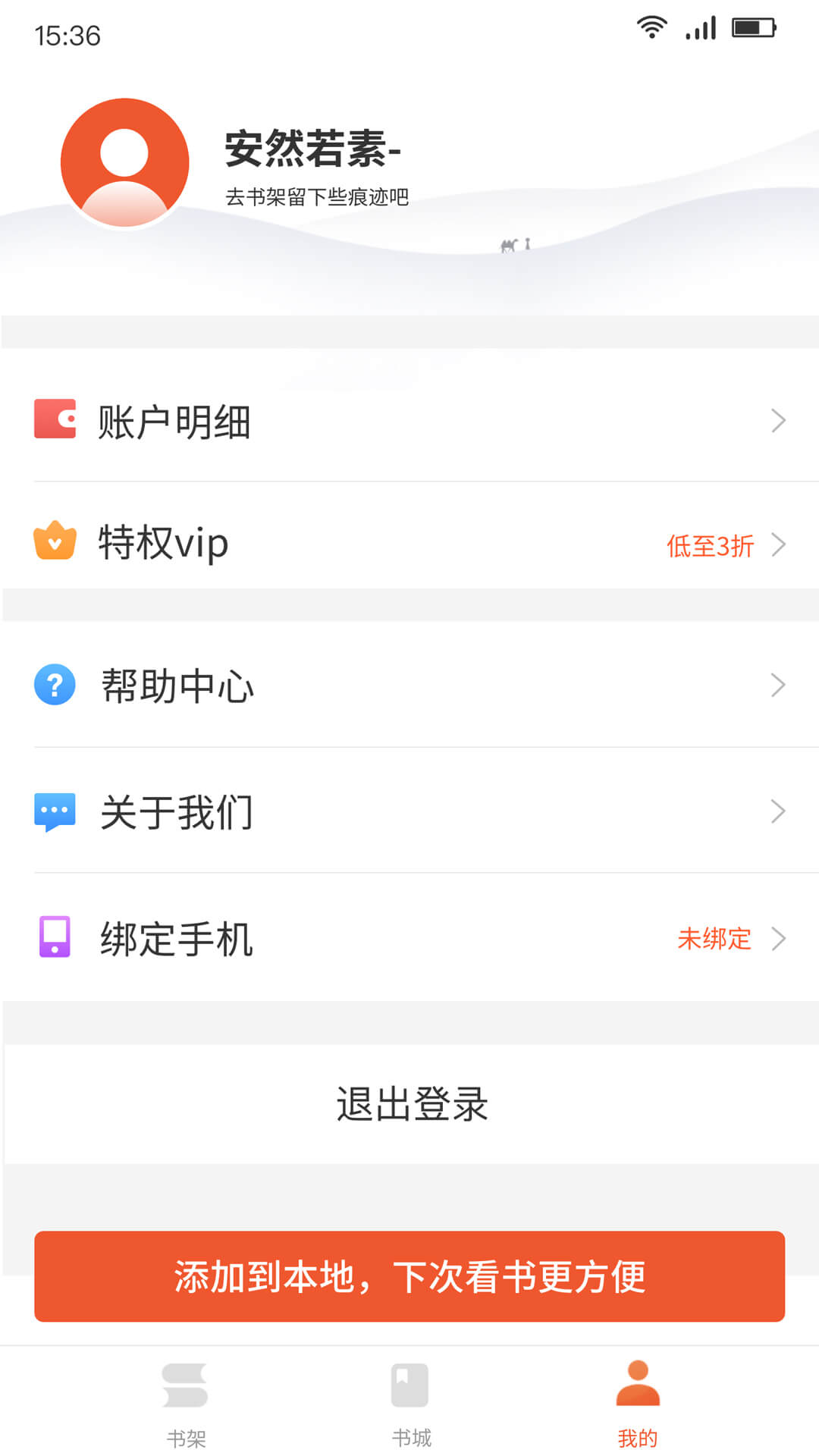 嗨追书旧版本截图(3)