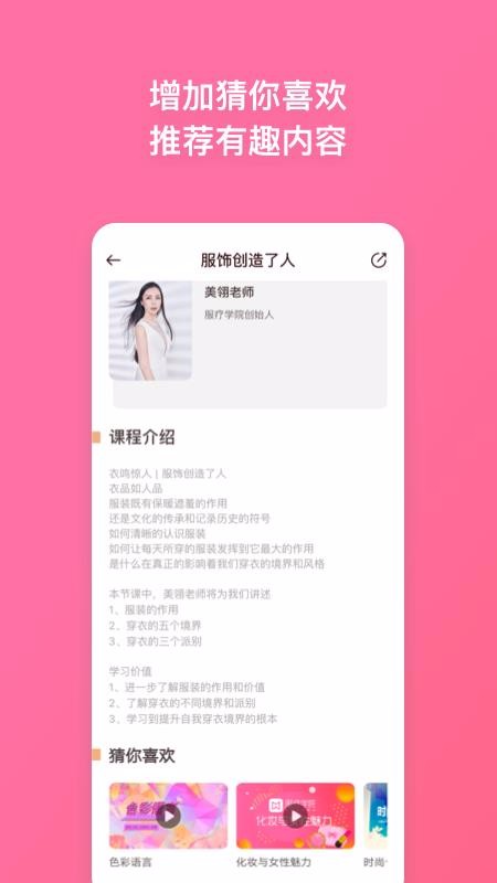 服疗学院截图(3)