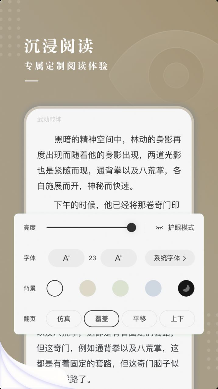 典阅小说截图(2)