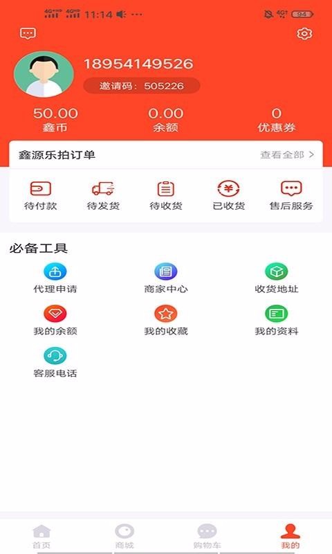 鑫源乐拍截图(4)