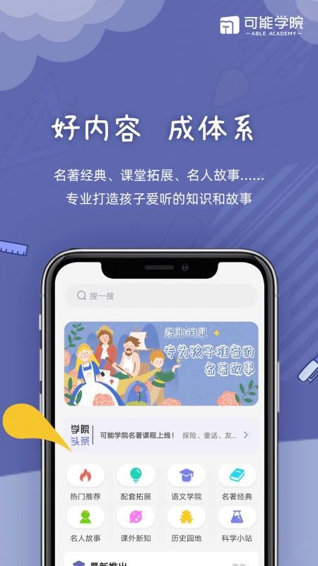 可能学院截图(3)