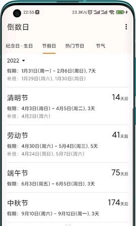 一叶日历截图(1)