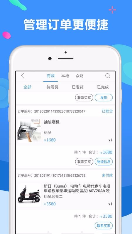 聚源美汇商盟截图(1)