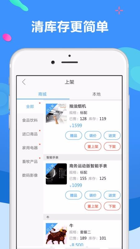 聚源美汇商盟截图(3)