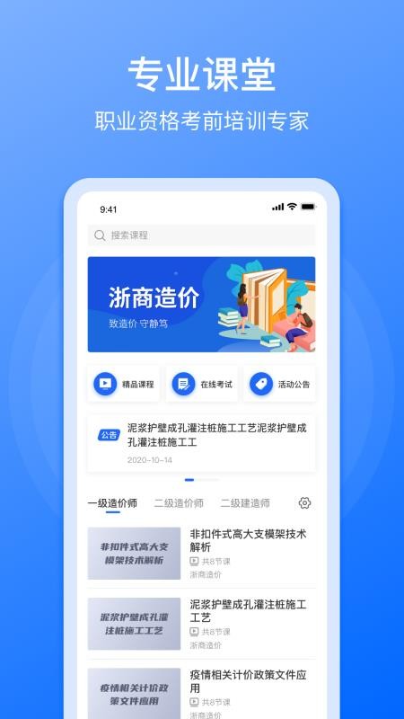 浙商造价截图(1)