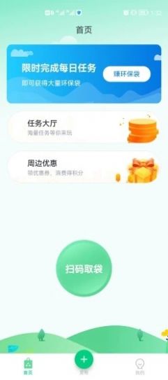 为你袋言截图(1)