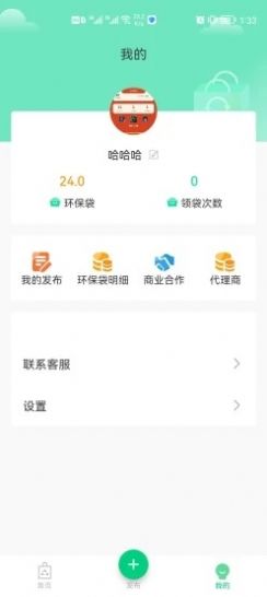 为你袋言截图(2)