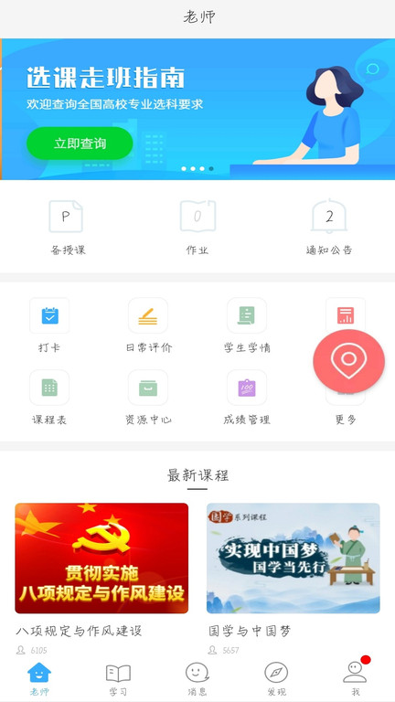 福建网教通截图(4)