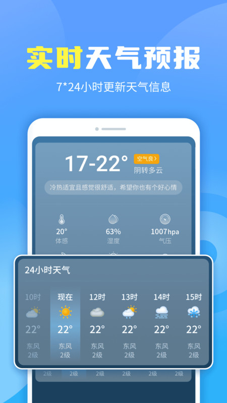 晴空天气通截图(2)