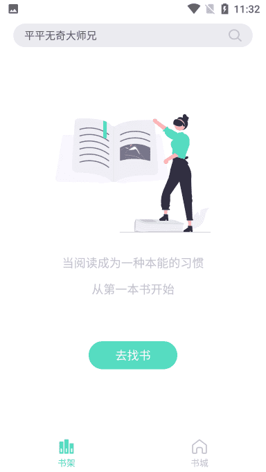 萤光阅读免费版截图(3)