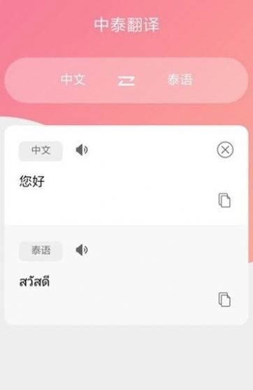 泰语翻译吧截图(3)