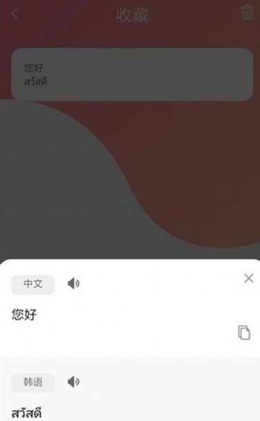 泰语翻译吧截图(1)