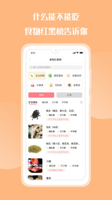 花果育儿截图(4)