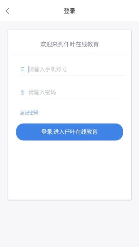 仟叶在线教育截图(4)