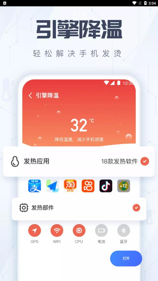 火箭手机清理截图(2)