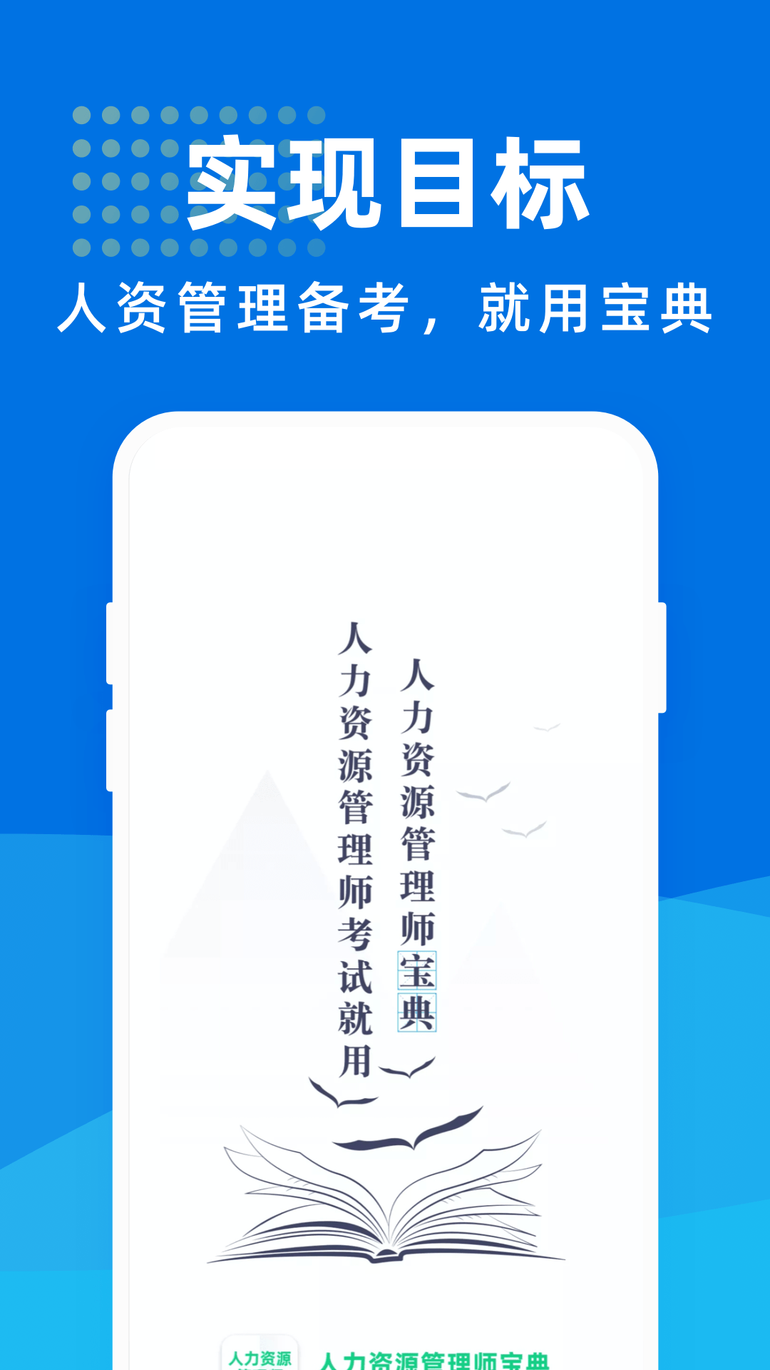 人力资源管理师宝典截图(4)