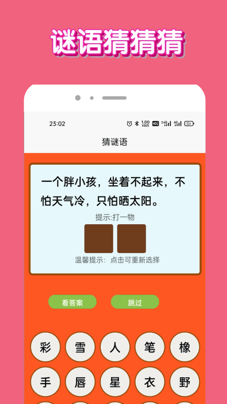 脑洞我超牛截图(1)