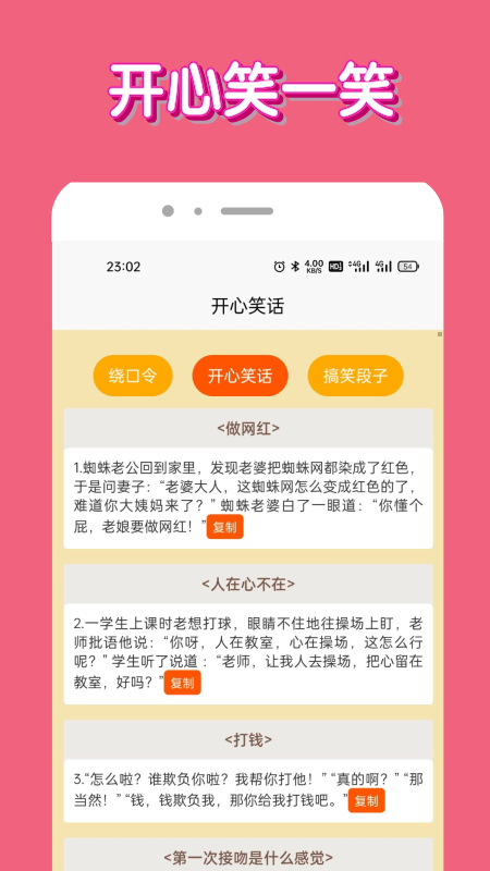 脑洞我超牛截图(4)