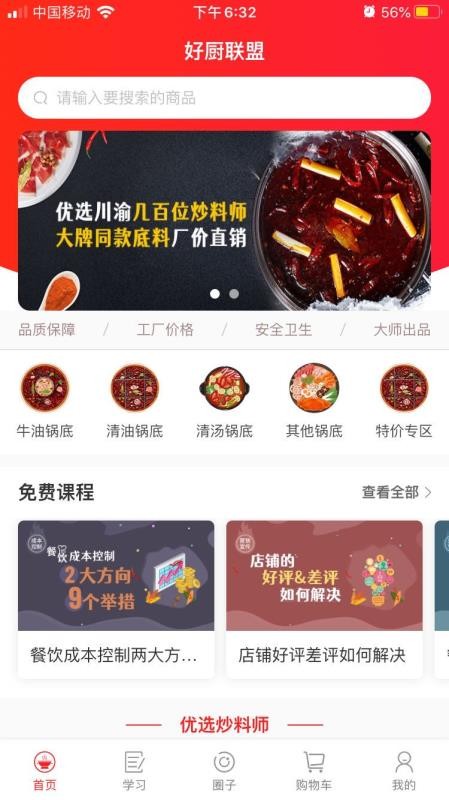 好厨联盟截图(3)