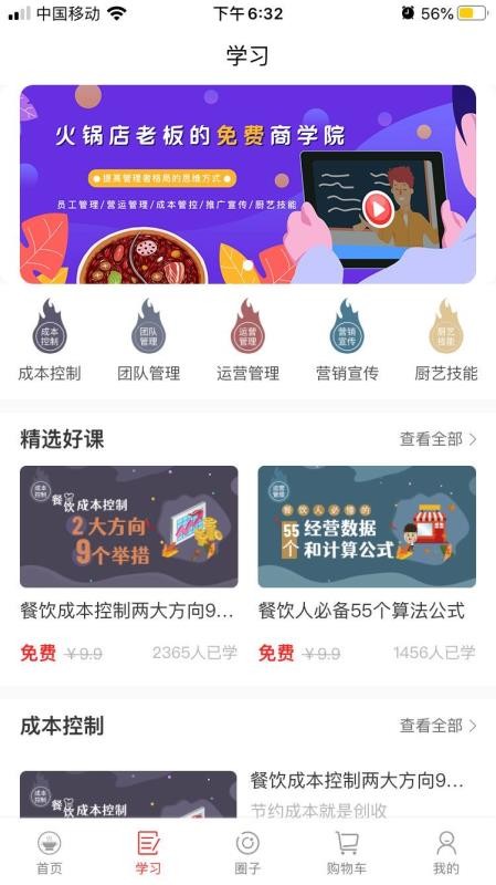 好厨联盟截图(1)