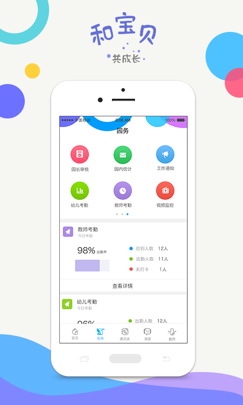 和宝贝园长版截图(2)