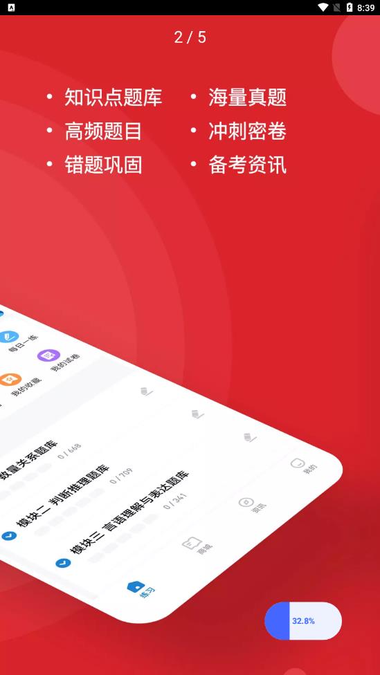 公考练题狗截图(1)