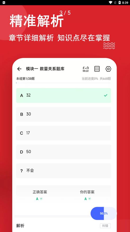 公考练题狗截图(3)