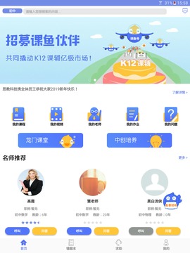 课鱼时间学生端截图(1)