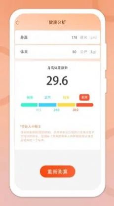 走步管家截图(3)