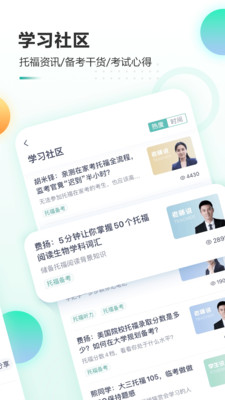  新东方托福Pro截图(4)