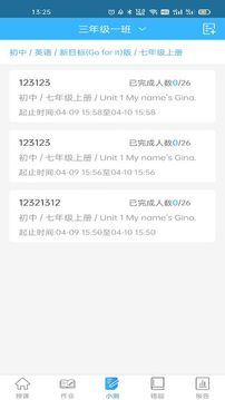 智学伴家长端截图(4)
