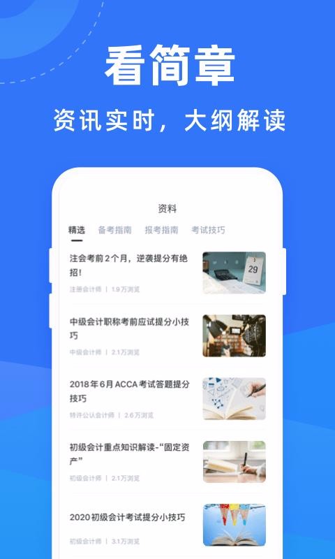 会计考试宝典截图(4)