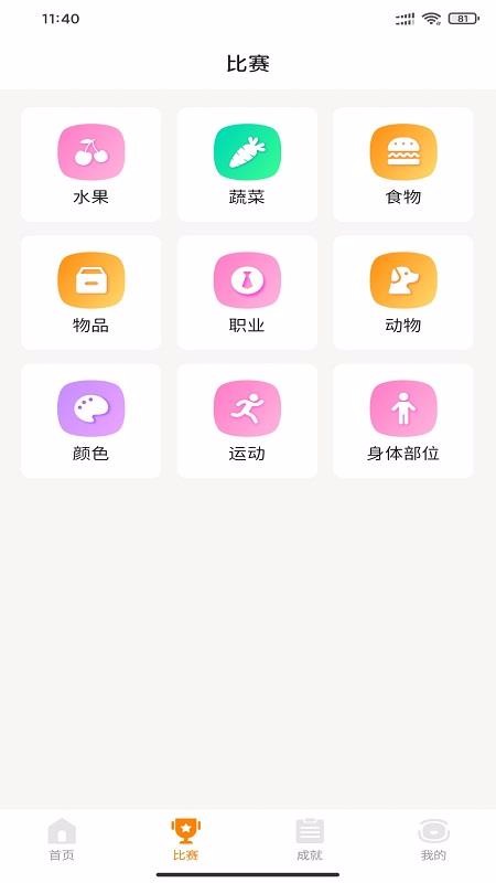 小西贝贝截图(1)