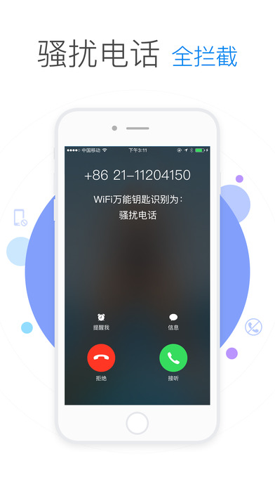 WIFI万能钥匙2.3.5老版本截图(4)