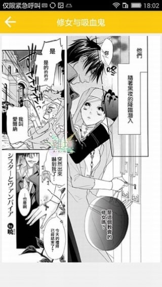 bl漫画app截图(2)