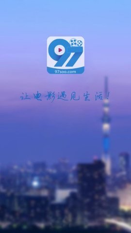 97影院激情大片新版截图(1)