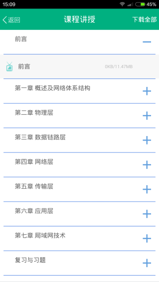 青书学堂登录入口截图(3)