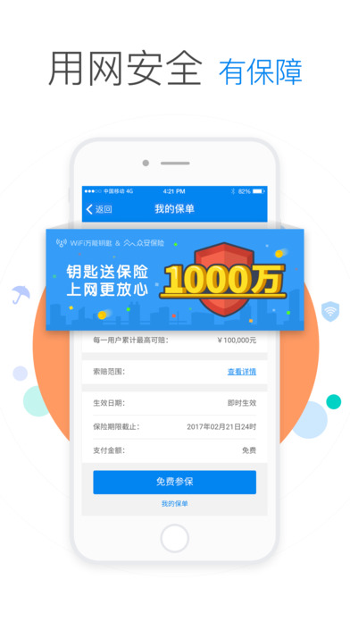 WiFi万能钥匙截图(4)