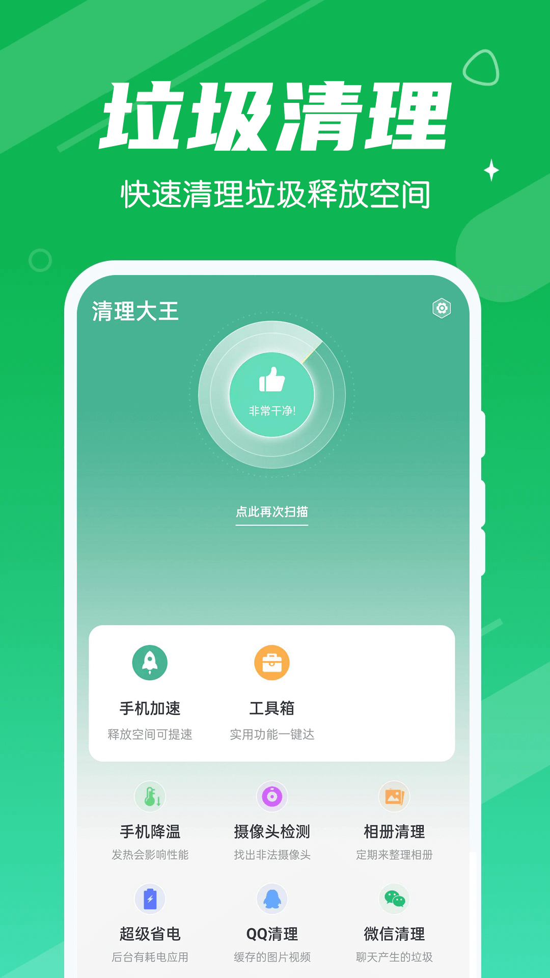 漫漫清理大王截图(2)